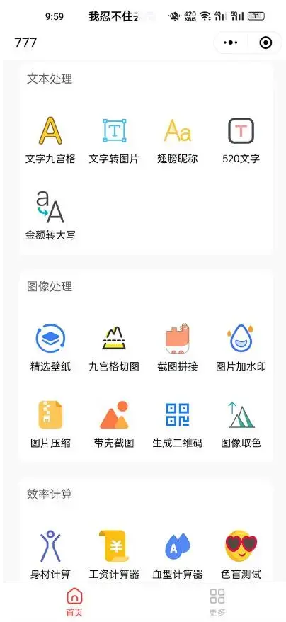 别人收费带徒弟搭建微信小程序工具箱，号称一天500+附带详细视频教程-图片2
