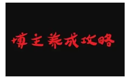 博主养成攻略，最容易年入百万的职业