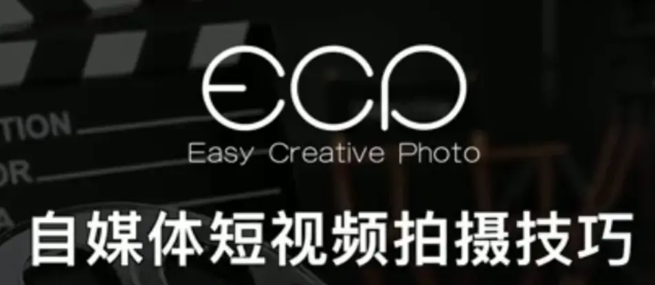 自媒体短视频拍摄技巧