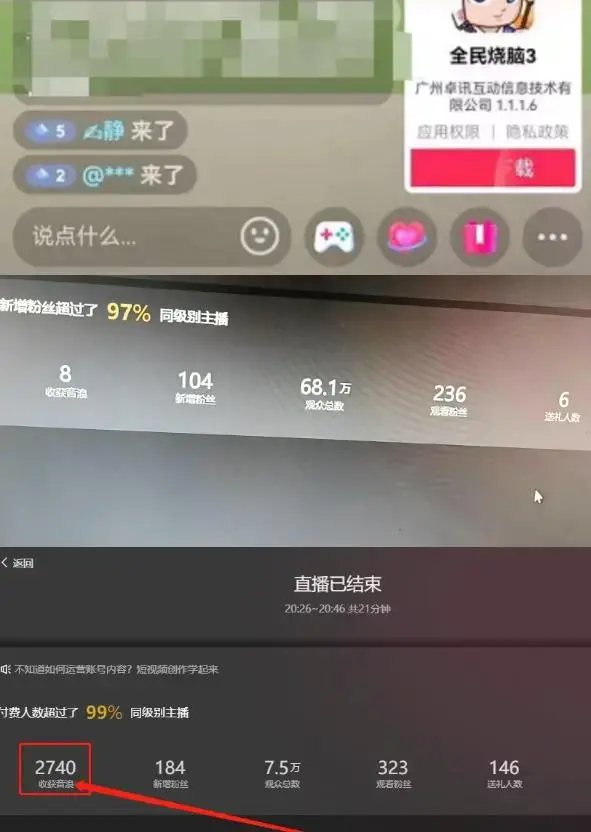 抖音最火烧脑小游戏直播，全网首发暴力撸音浪，超强的涨粉能力【揭秘】-图片2