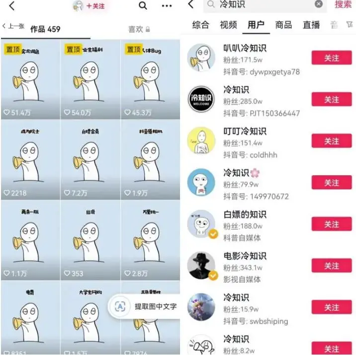 抖音短视频百万粉快速启动计划-冷知识快速涨粉变现玩法【揭秘】-图片2