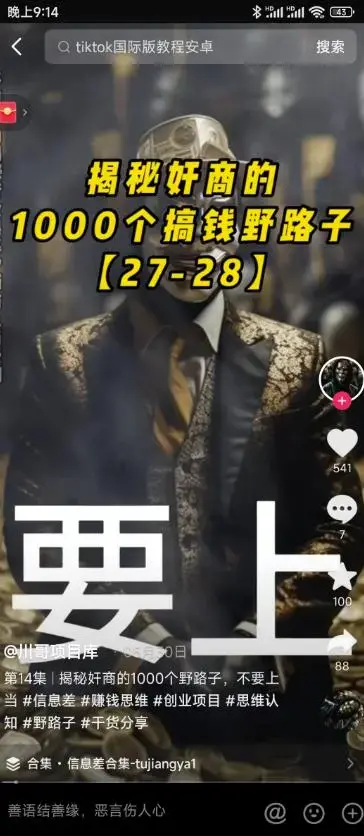 1000个野路子信息差保姆式教程-单日变现3000+的玩法解密-图片2