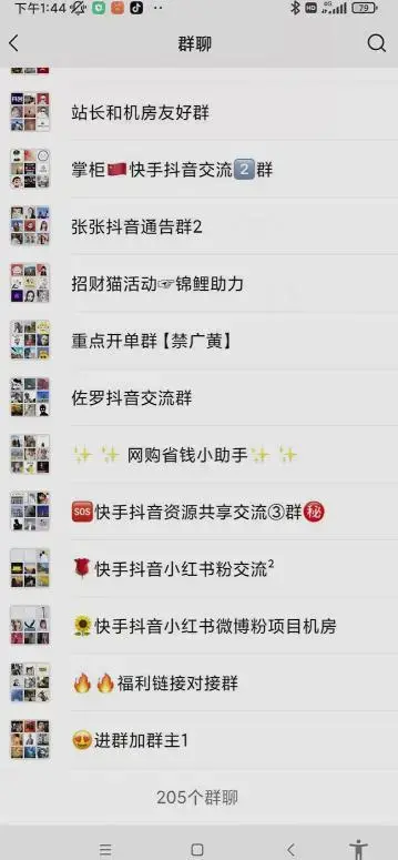 一个人如何利用微信群自动群发引流，一星期装满200个群，日入500+【揭秘】-图片2