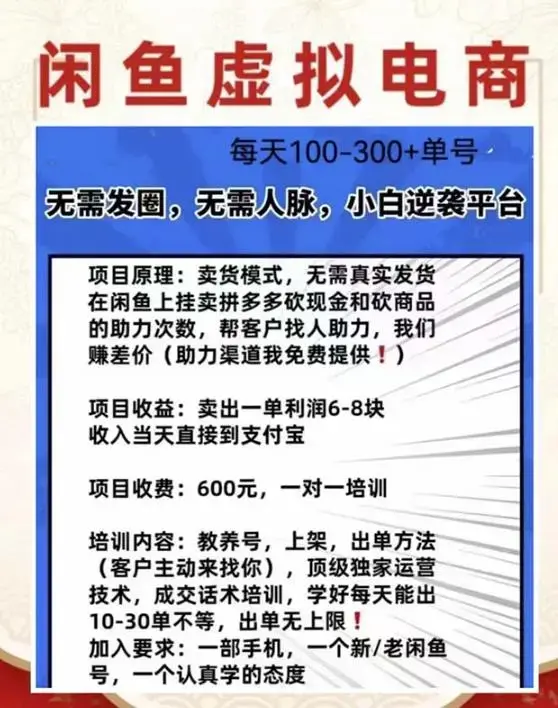 外边收费600多的闲鱼新玩法虚似电商之拼多多助力项目，单号100-300元-图片2
